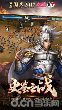 三国志2017(图3)