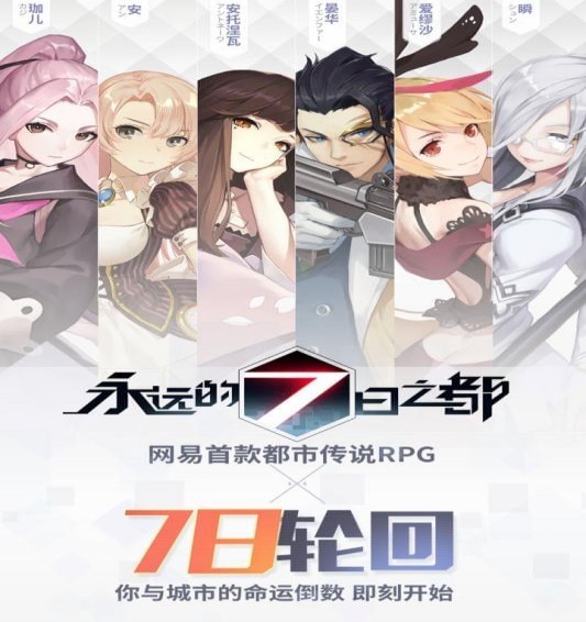 永远的7日之都(图4)