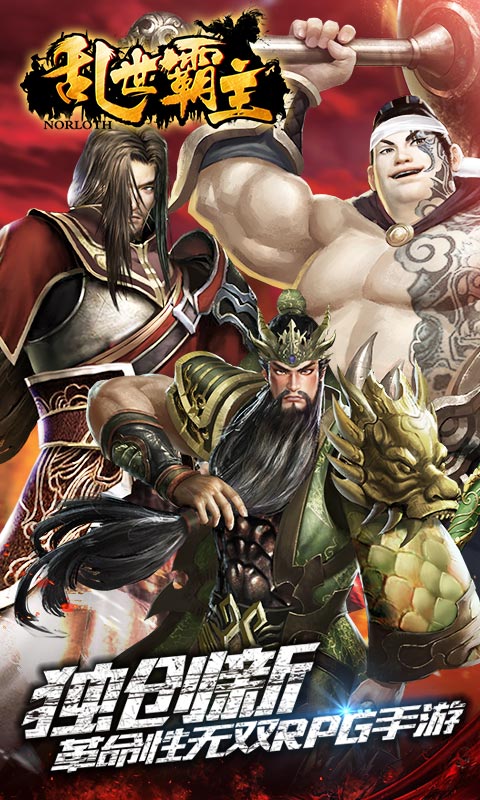 乱世霸主(图一) 乱世霸主破解游戏(图一)