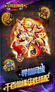 少年封神榜2022版(图3)