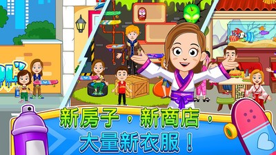 我的小镇街道欢乐(图2)