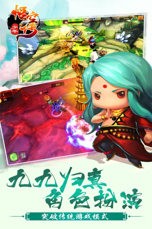 少年悟空传(图2)
