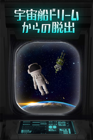 逃离宇宙船(图4)