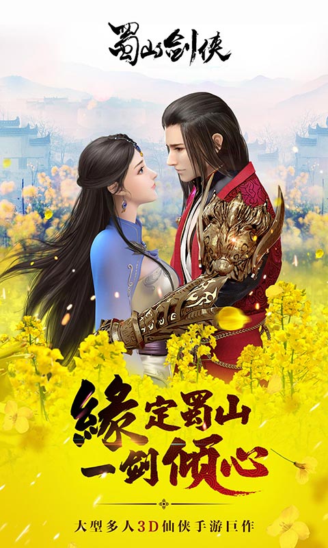 蜀山剑侠ios(图1)