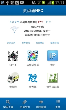 灵点通nfc(图4)