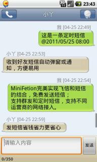 迷你飞信(图2)