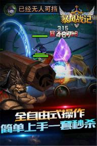 暴风战记(图4)
