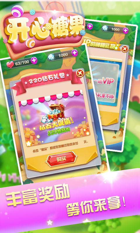 開心糖果破解游戲(圖一)