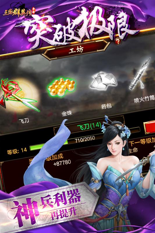 三國群英傳-爭霸(圖2)
