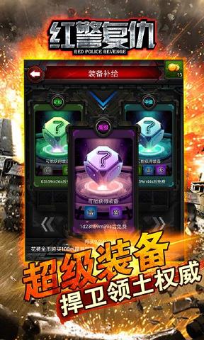 红警复仇(图2)