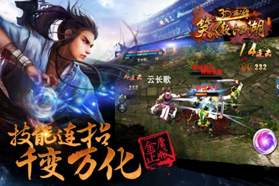 笑傲江湖3D2022版(图4)