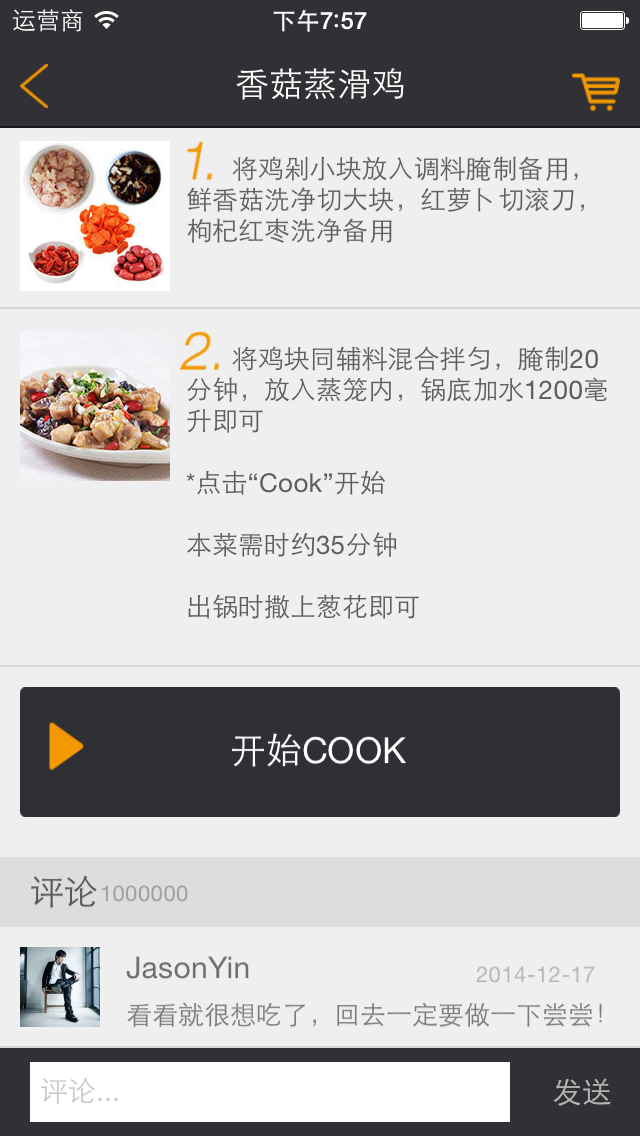 全民厨艺(图2)