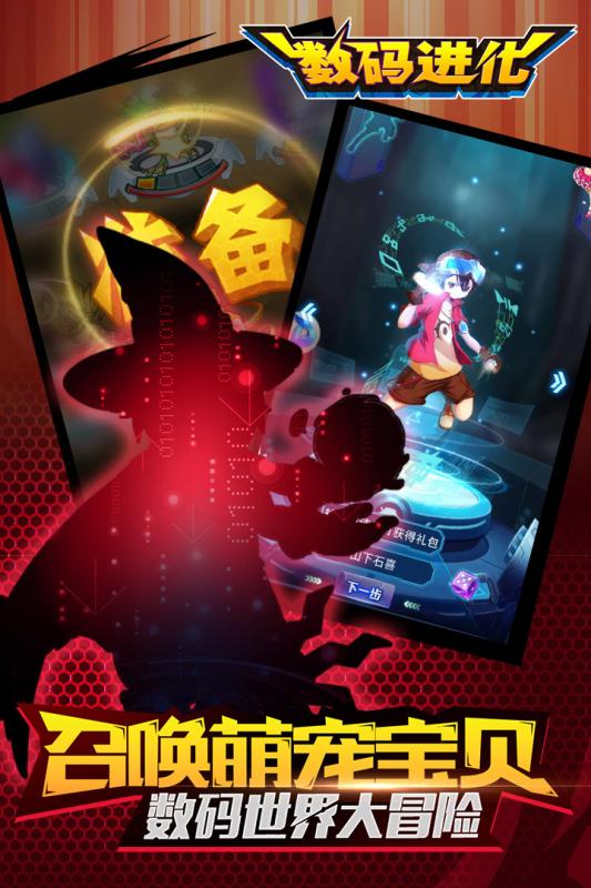 数码进化(图4)