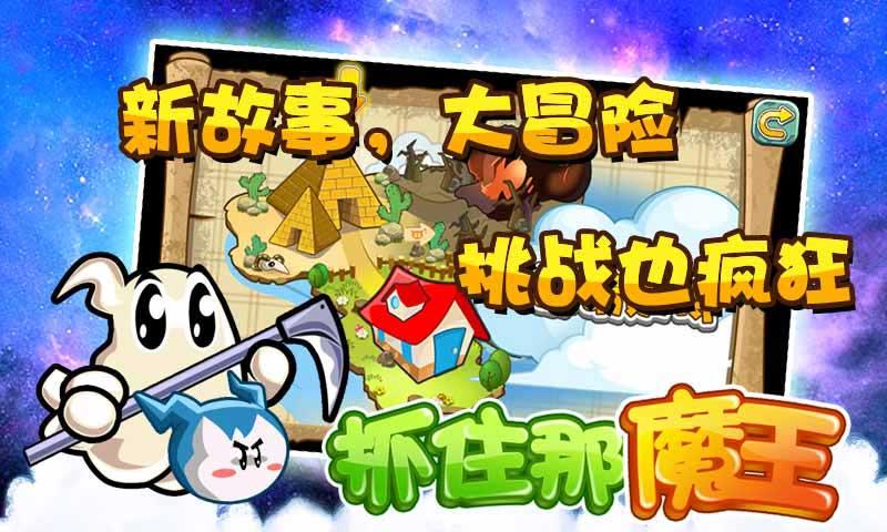 抓住那魔王HD破解游戏(图二)