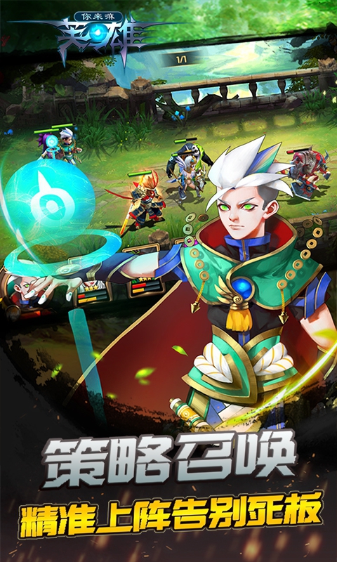 你来嘛英雄ios(图2)