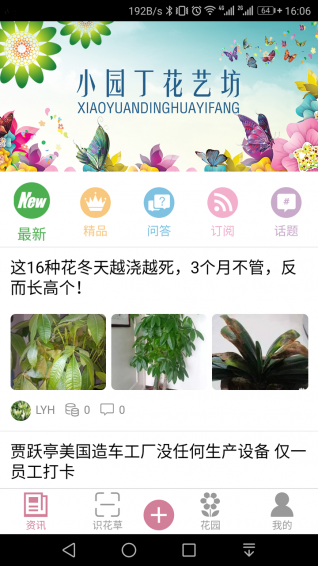 爱园艺(图2)