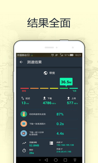 网速测试大师(图4)