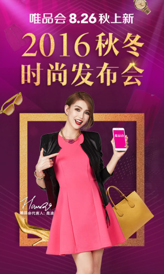 唯品会app(图4)