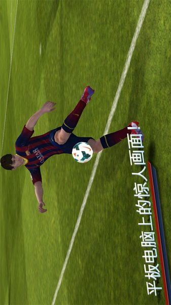 FIFA 14中文版(图1)