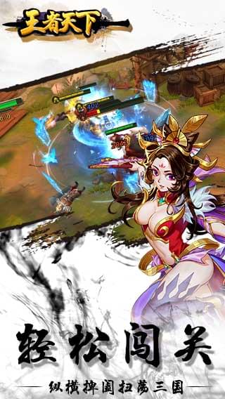 王者天下乱世枭雄(图2)