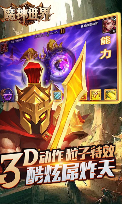 魔神世界2022版(图2)