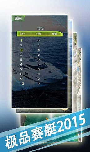 极品赛艇2015(图三) 极品赛艇2015破解游戏(图三)