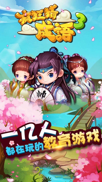 疯狂猜成语3(图1)