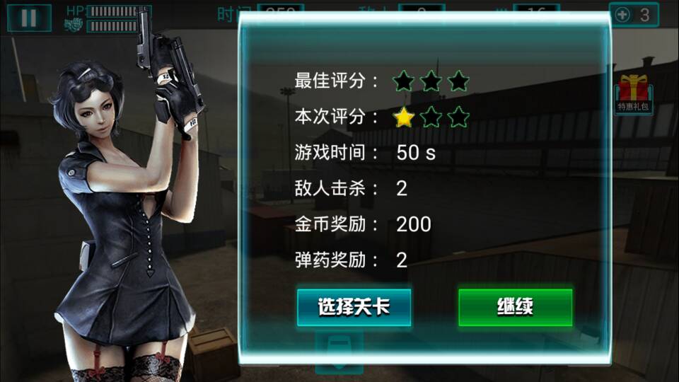 全民狙击：复仇女神破解游戏(图二)