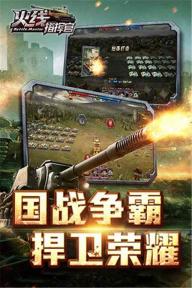 火线指挥官(图3)
