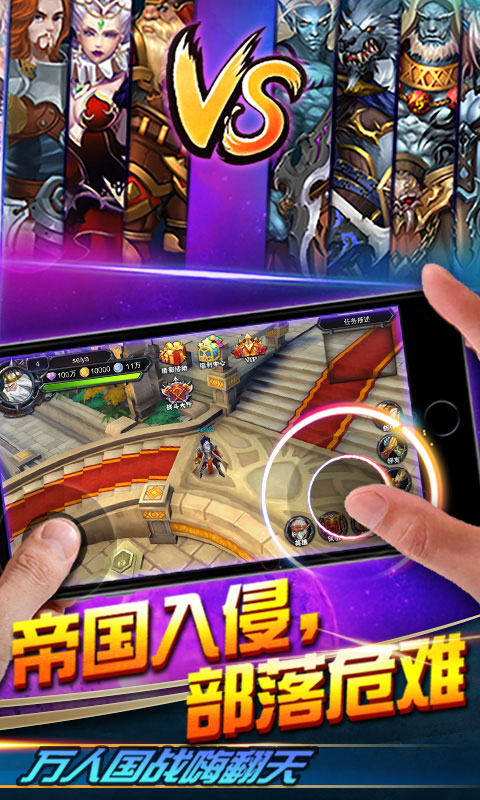 全军出击ios(图3)