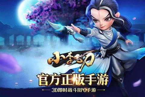 小李飞刀(图5)