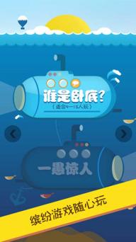 聚会玩-谁是卧底(图4)