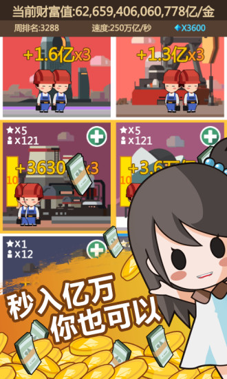 小小首富(图1)