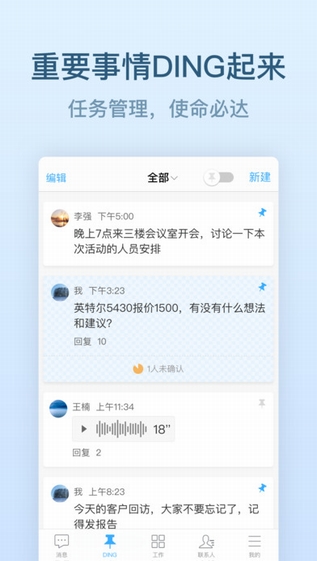 钉钉(图3)