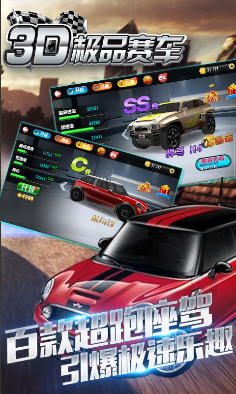 3D极品赛车(图一) 3D极品赛车破解游戏(图一)