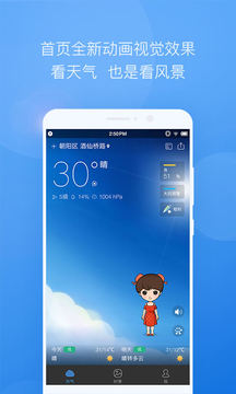 墨迹天气2017(图3)