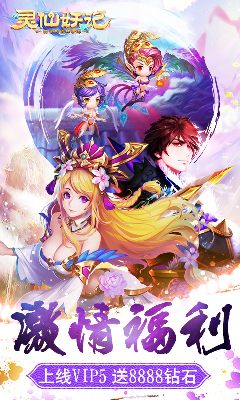 灵仙妖记(图3)
