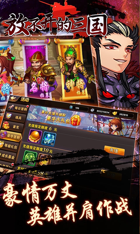 放不开的三国ios(图3)