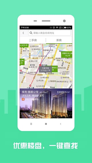 安居客客户端(图3)