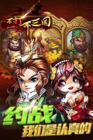 不打不三国(图2)