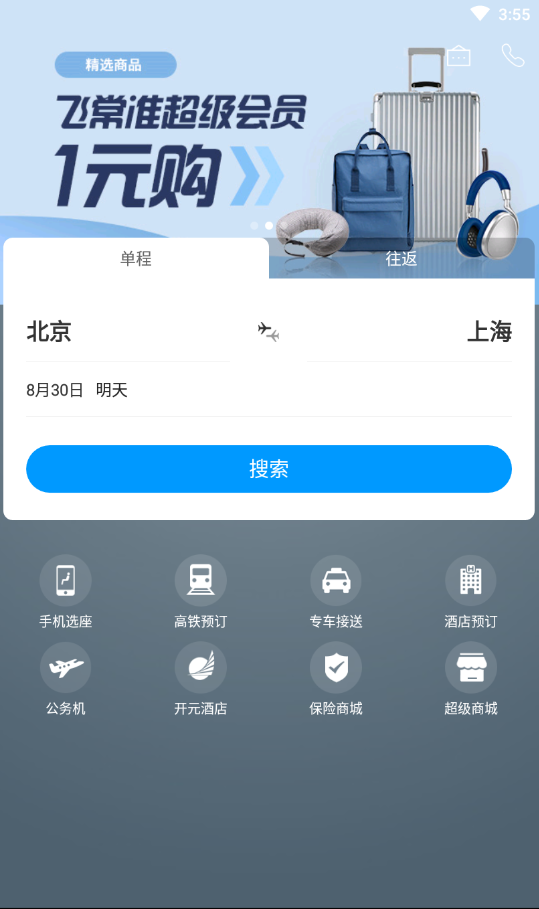 飞常准2022版(图2)