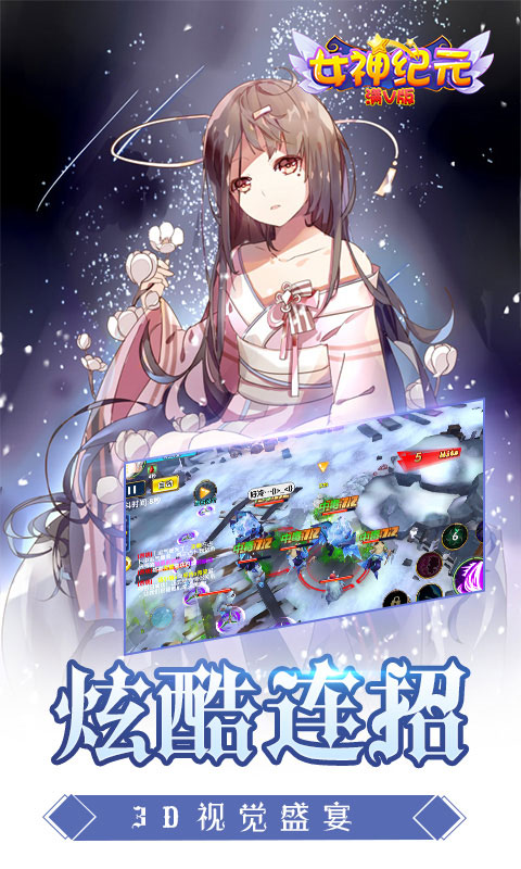 女神纪元满V版(图2)