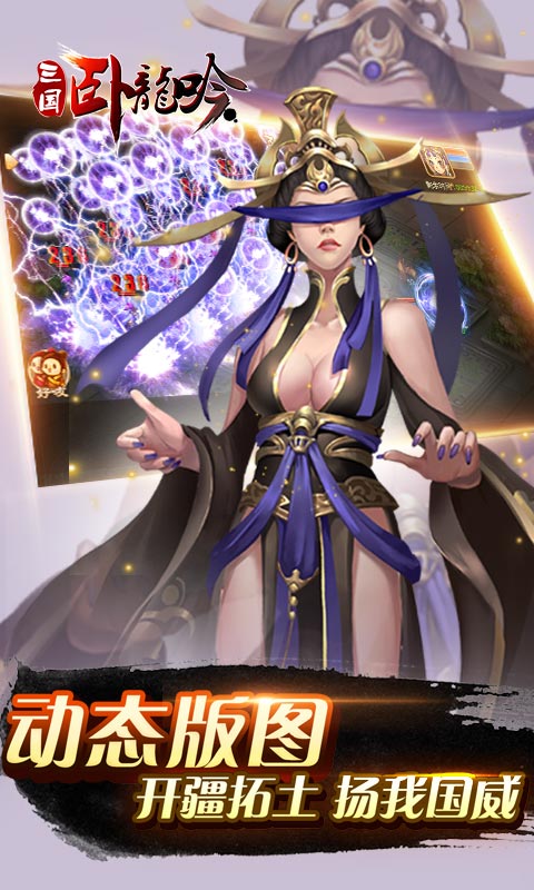 三国：卧龙吟(图3)