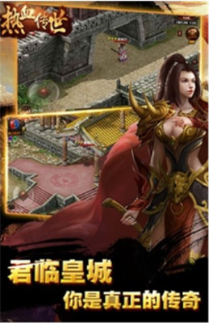 热血传世(图1)