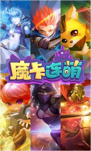 魔卡连萌修改版(图一) 魔卡连萌修改版破解游戏(图一)