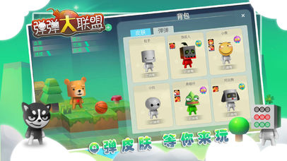 弹弹大联盟(图4)