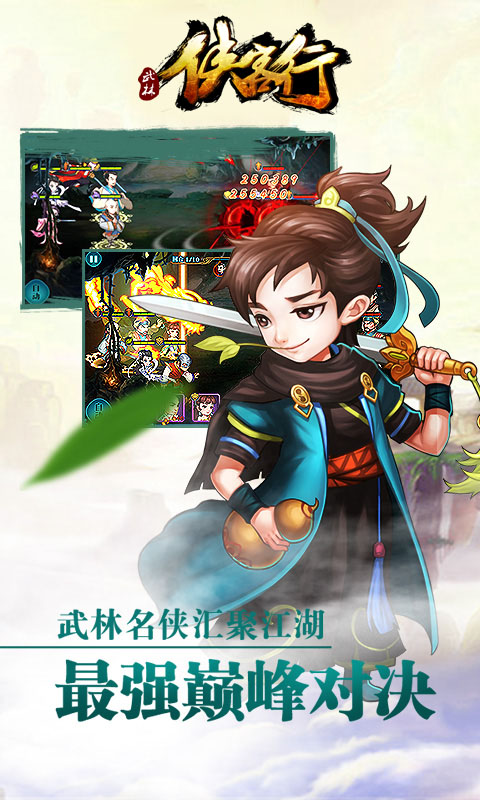 武林侠客行(图2)