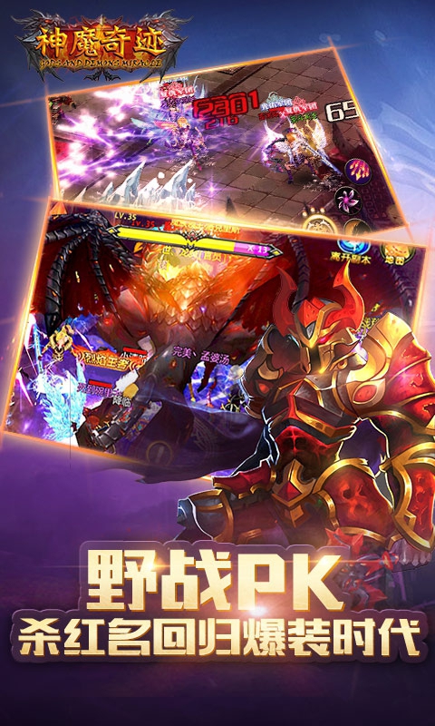 神魔奇跡破解游戲(圖一)