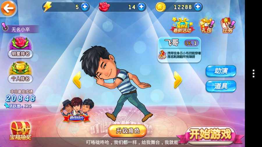 叮咯咙咚呛奔跑吧欧巴破解游戏(图六)