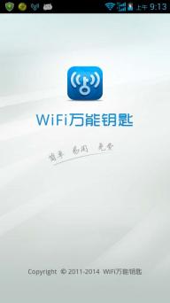WiFi万能钥匙(图1)